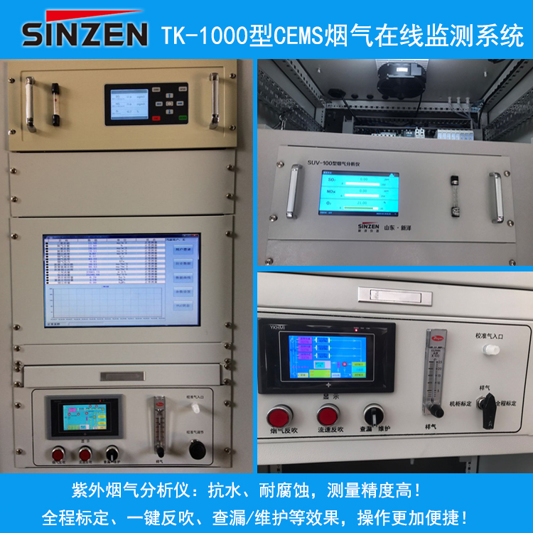 超低排放CEMS煙氣在線監(jiān)測系統SO2、NOx、粉塵在線監(jiān)測廠家