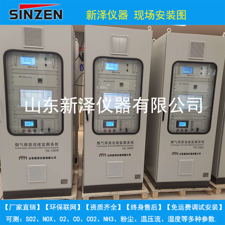 山東新澤儀器有限公司是一家專業(yè)從事cems煙氣連續(xù)排放檢測系統(tǒng)、VOC、磨煤機、氨逃逸、環(huán)保煙氣在線監(jiān)測系統(tǒng)及配套零部件產品研發(fā)、生產、銷售及售后服務為一體的高科技企業(yè)。我們注重用戶體驗，并且擁有豐富的產品研發(fā)經驗和專業(yè)知識，為數(shù)以千計的用戶提供最＋的產品解決方案。